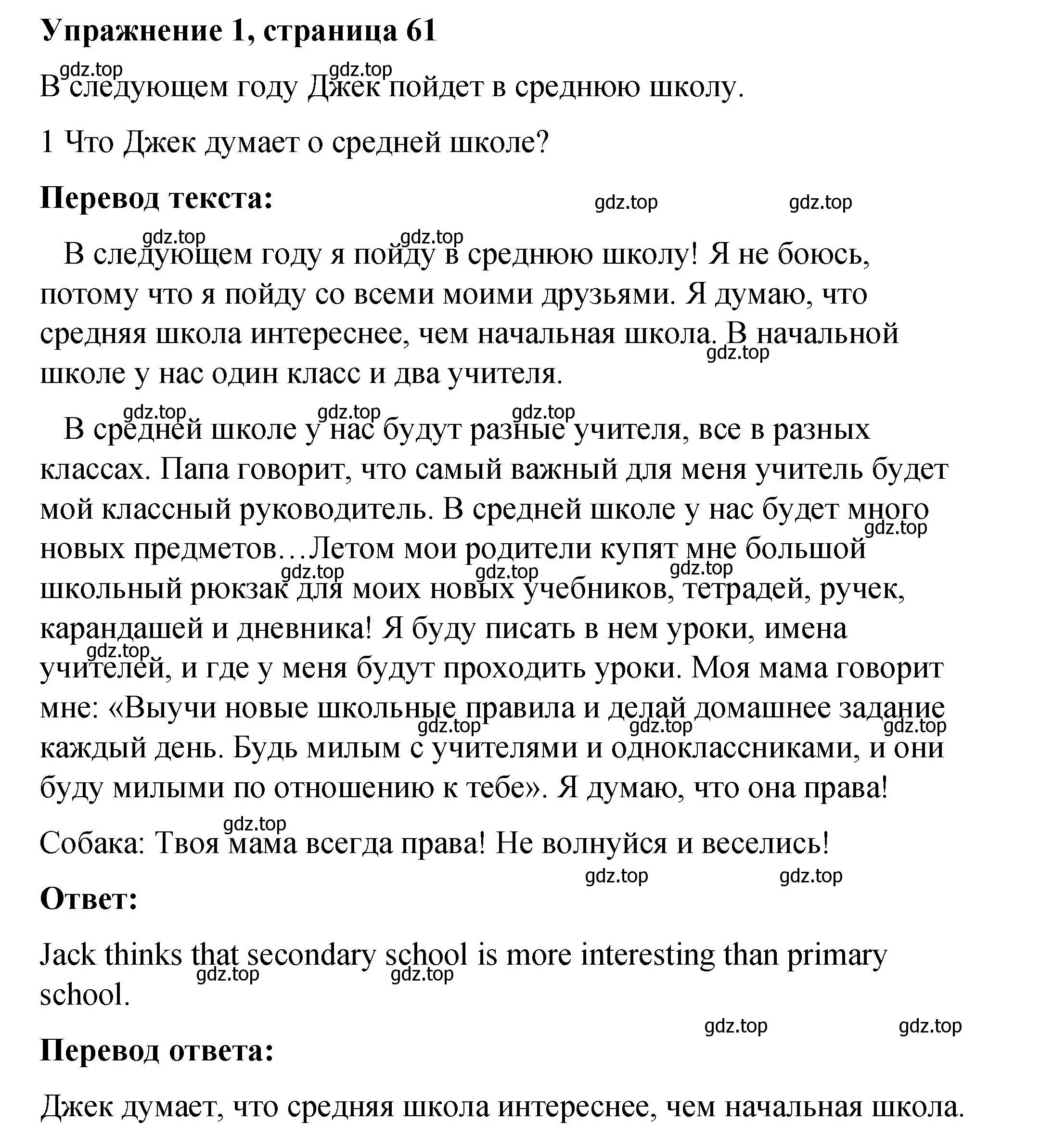 Решение номер 1 (страница 61) гдз по английскому языку 4 класс Кузовлев, учебник 1 часть