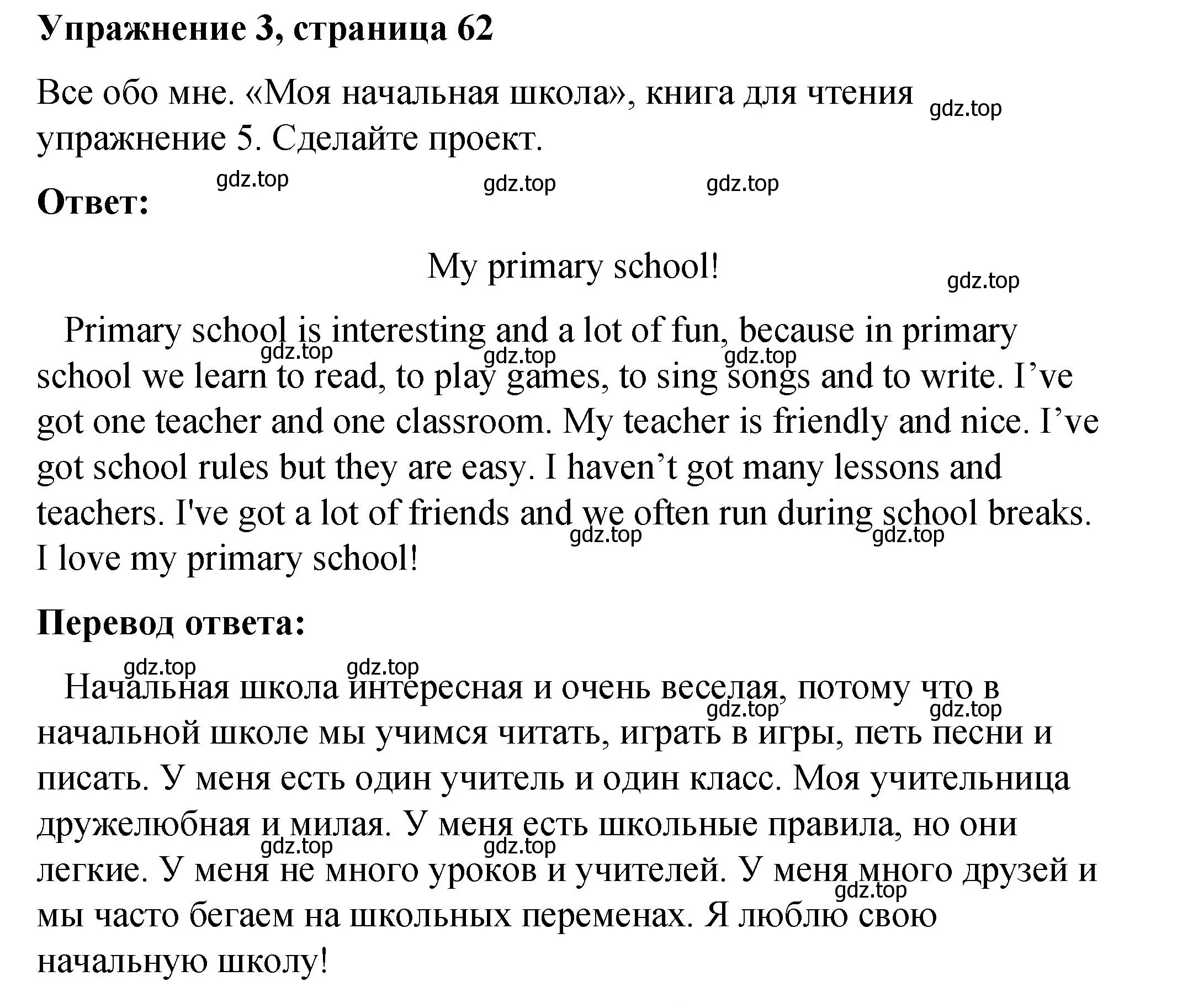 Решение номер 3 (страница 62) гдз по английскому языку 4 класс Кузовлев, учебник 1 часть