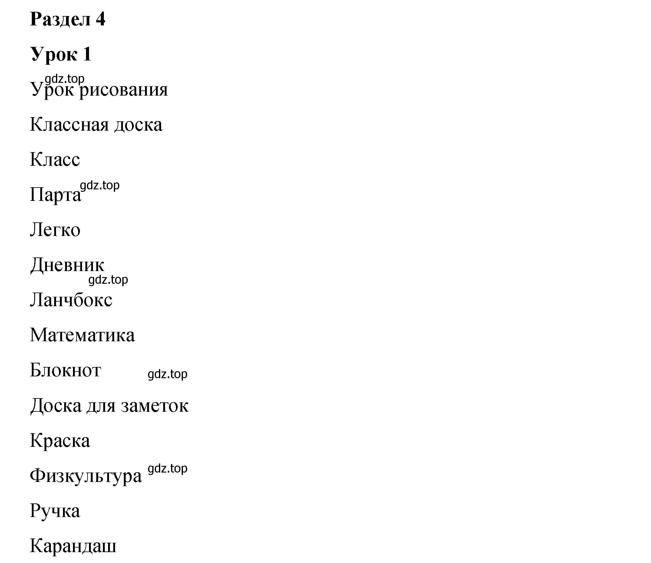 Решение  Unit 4 (страница 64) гдз по английскому языку 4 класс Кузовлев, учебник 1 часть