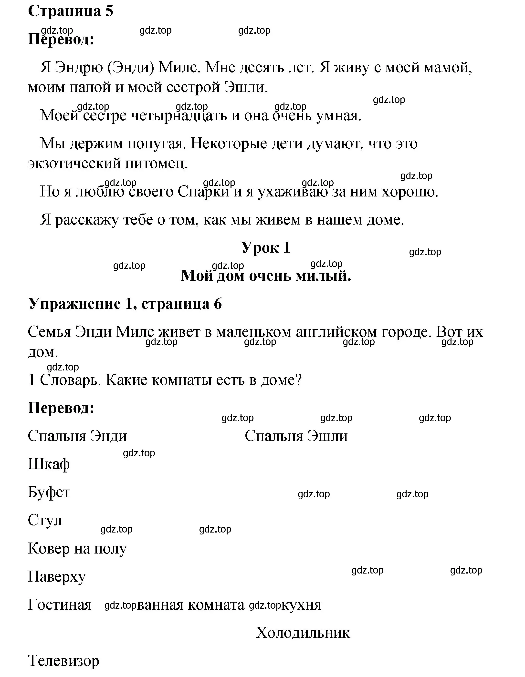 Решение номер 1 (страница 6) гдз по английскому языку 4 класс Кузовлев, учебник 2 часть