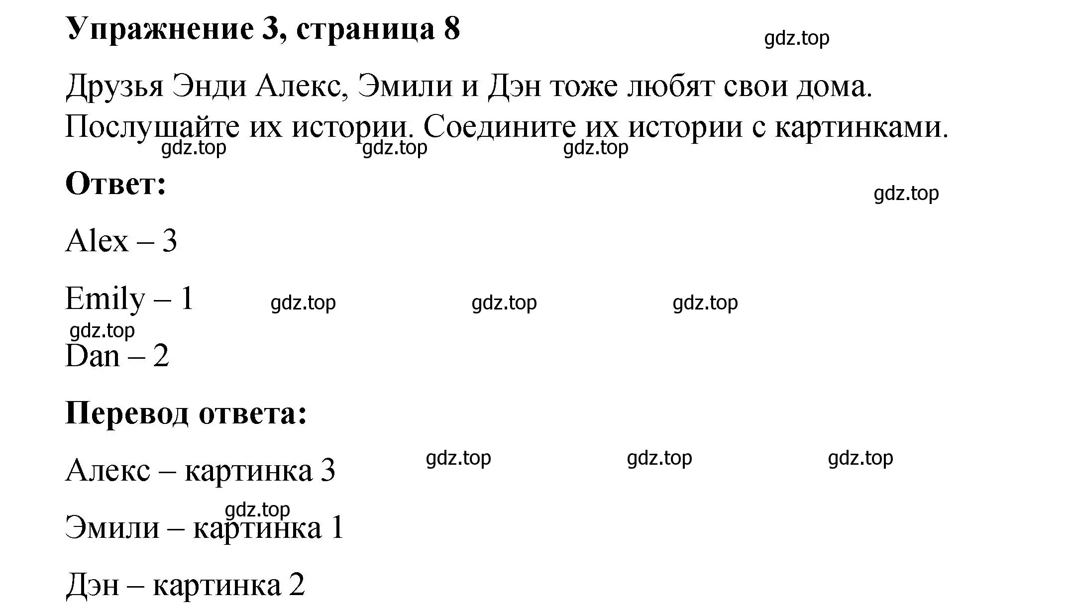 Решение номер 3 (страница 8) гдз по английскому языку 4 класс Кузовлев, учебник 2 часть