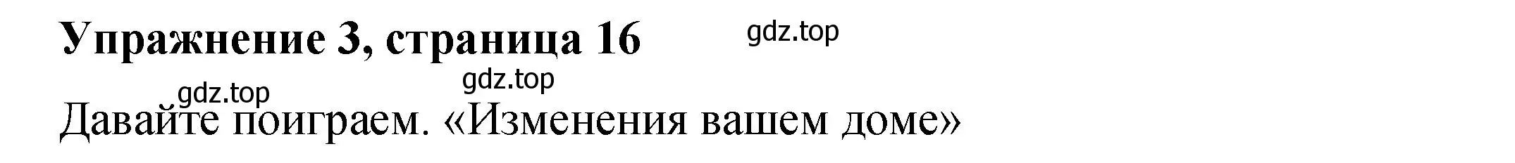 Решение номер 3 (страница 16) гдз по английскому языку 4 класс Кузовлев, учебник 2 часть
