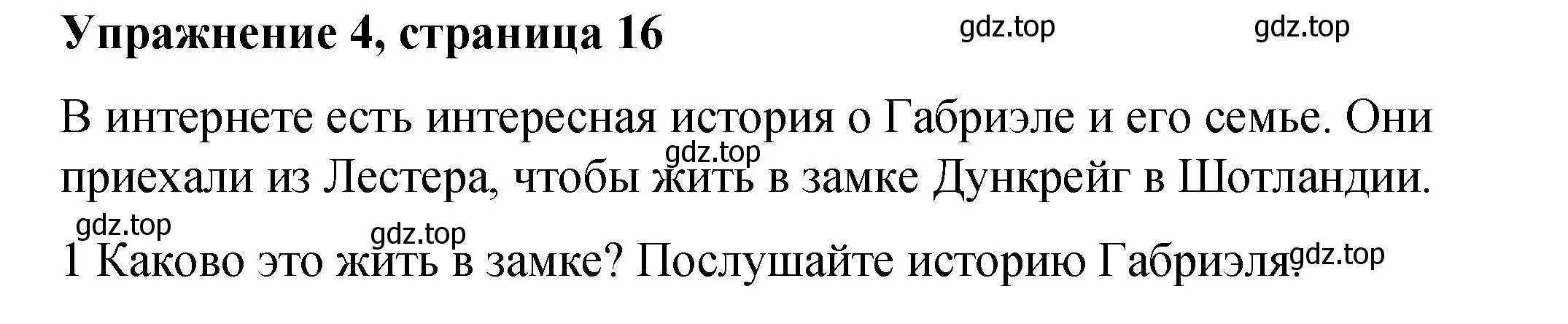 Решение номер 4 (страница 16) гдз по английскому языку 4 класс Кузовлев, учебник 2 часть