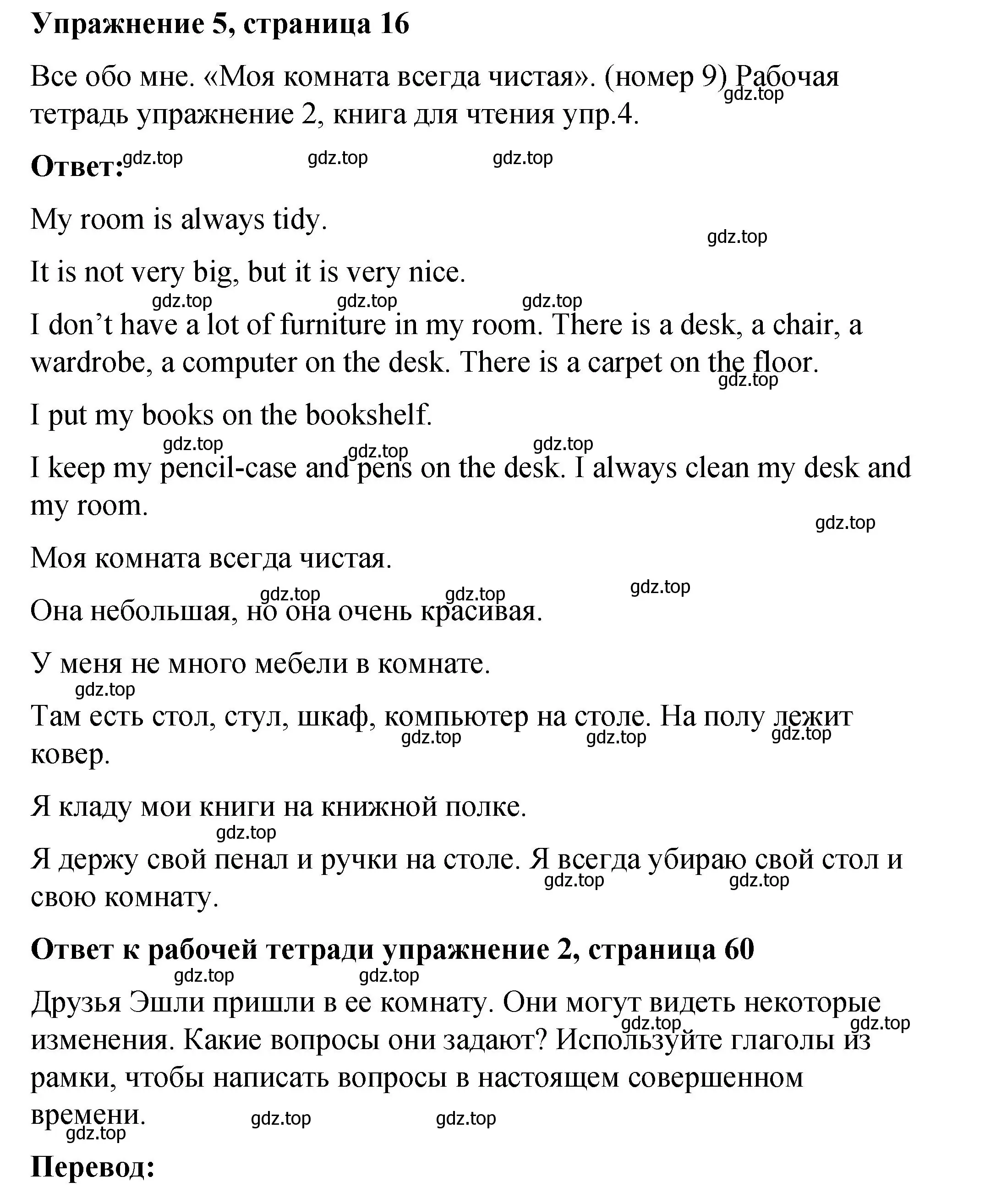 Решение номер 5 (страница 16) гдз по английскому языку 4 класс Кузовлев, учебник 2 часть