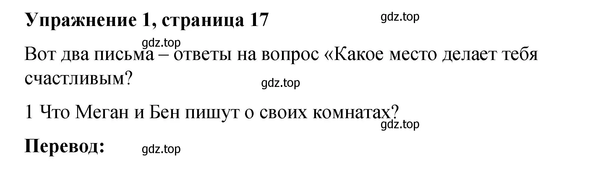 Решение номер 1 (страница 17) гдз по английскому языку 4 класс Кузовлев, учебник 2 часть