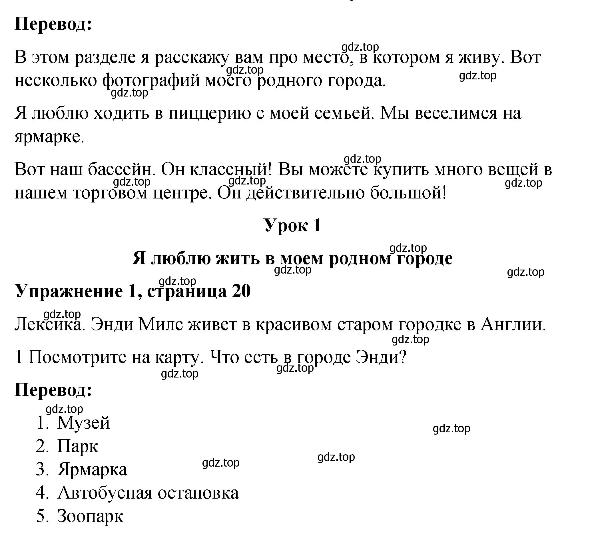 Решение номер 1 (страница 20) гдз по английскому языку 4 класс Кузовлев, учебник 2 часть