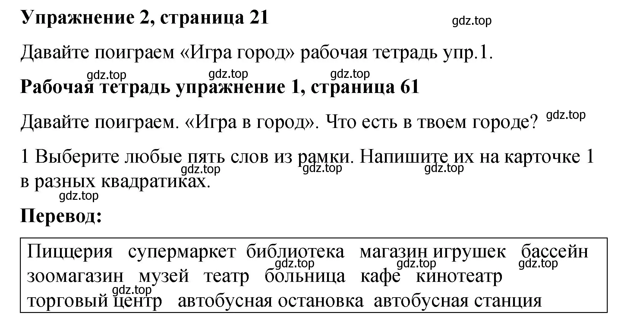 Решение номер 2 (страница 21) гдз по английскому языку 4 класс Кузовлев, учебник 2 часть