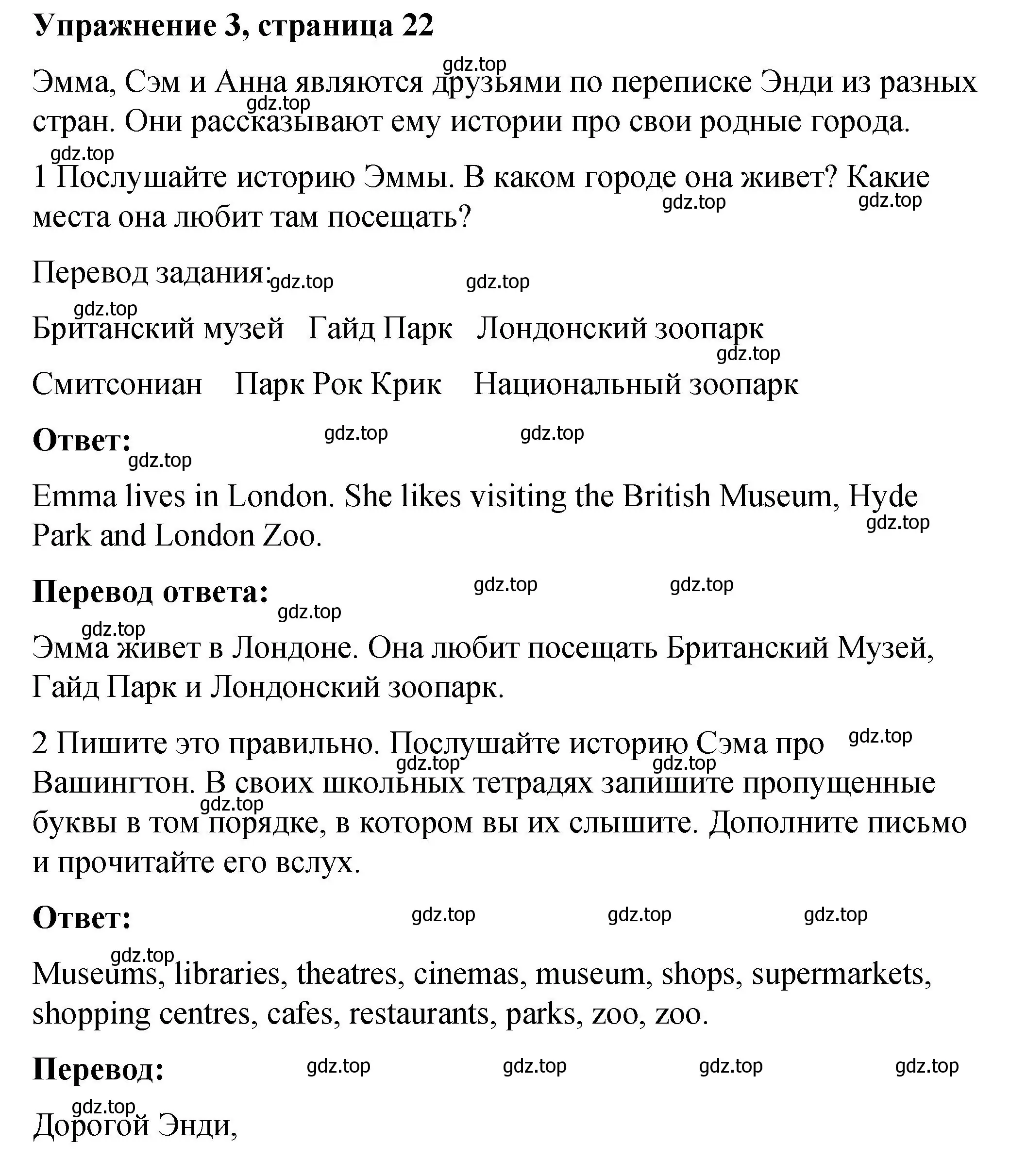 Решение номер 3 (страница 22) гдз по английскому языку 4 класс Кузовлев, учебник 2 часть