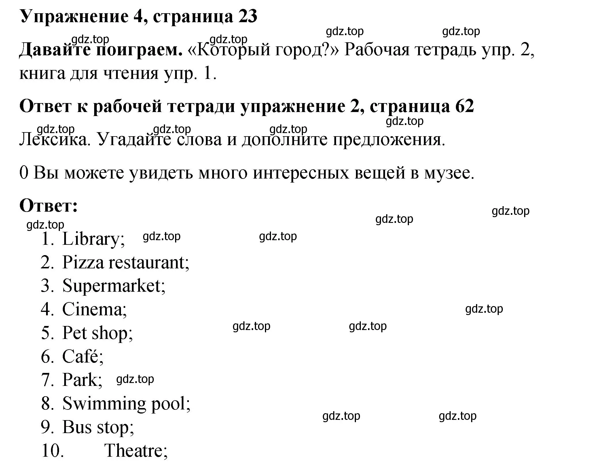 Решение номер 4 (страница 23) гдз по английскому языку 4 класс Кузовлев, учебник 2 часть