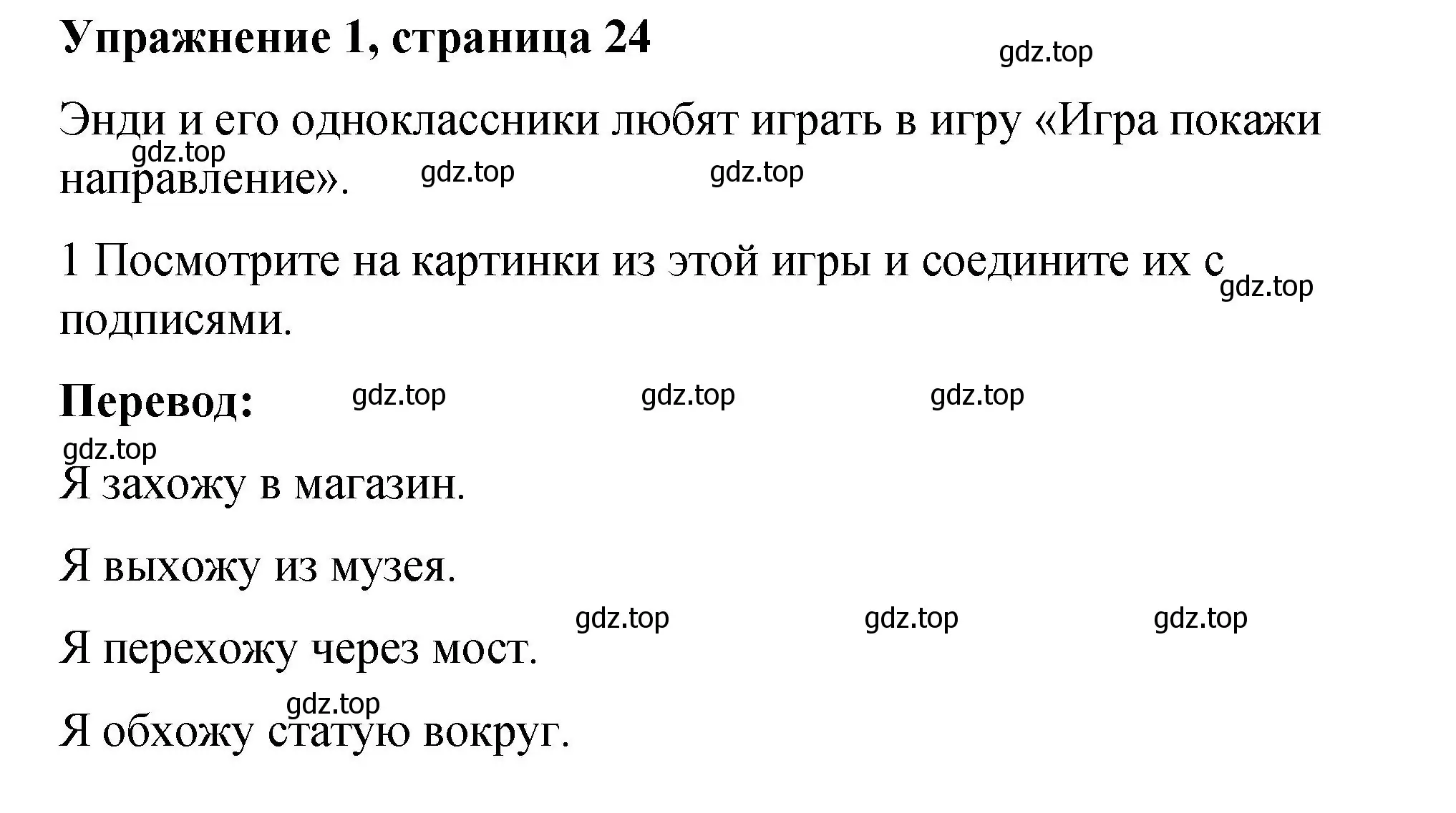 Решение номер 1 (страница 24) гдз по английскому языку 4 класс Кузовлев, учебник 2 часть