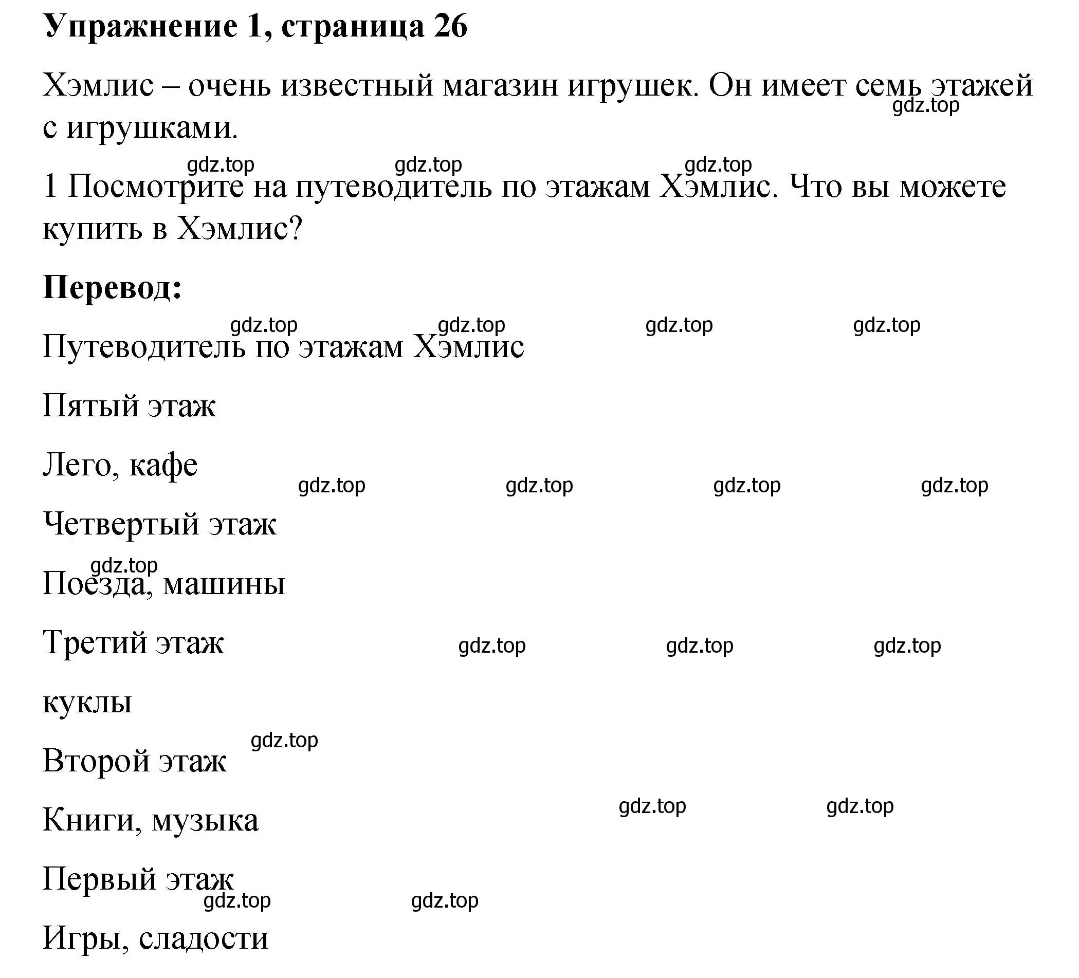 Решение номер 1 (страница 26) гдз по английскому языку 4 класс Кузовлев, учебник 2 часть