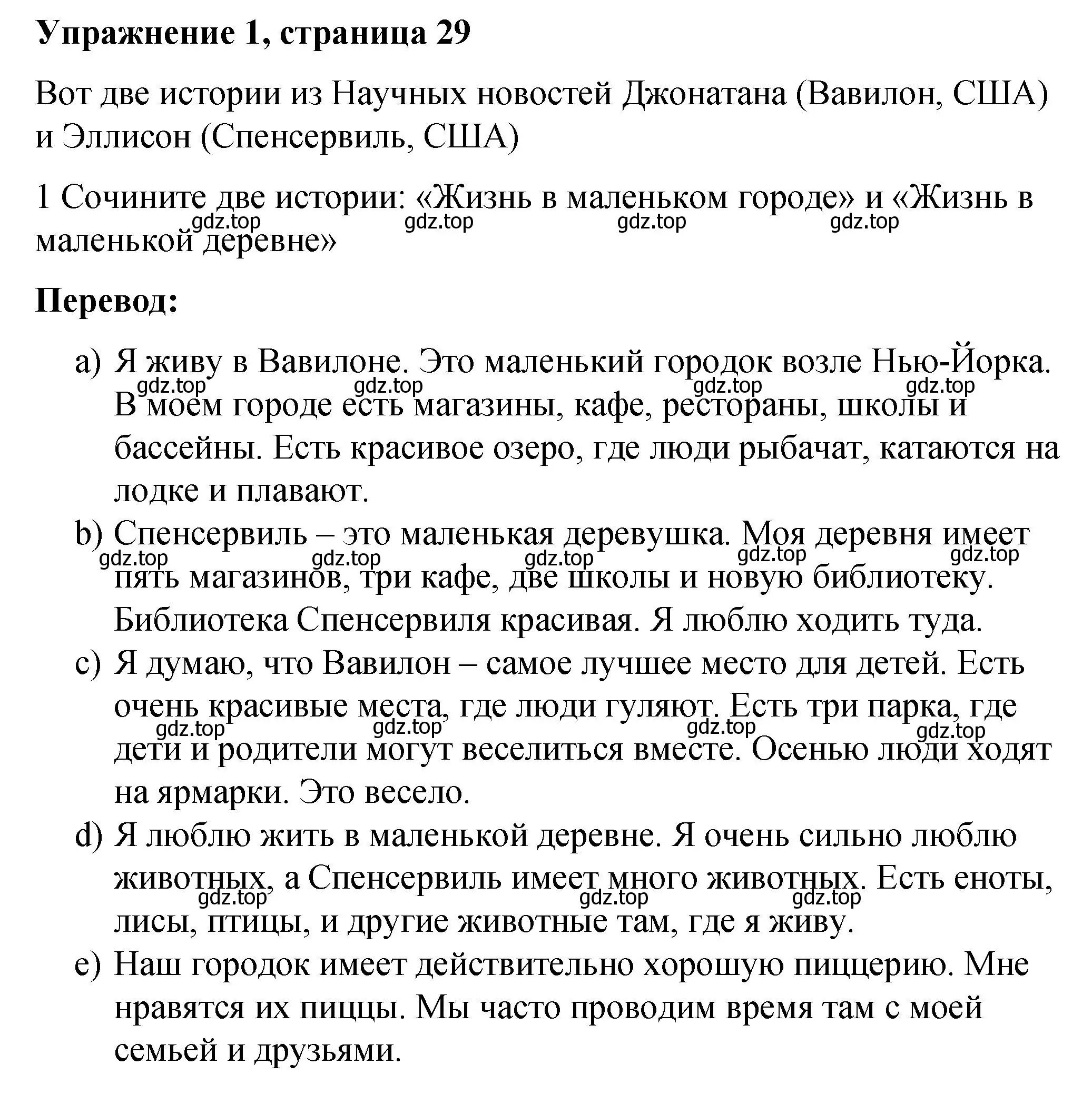 Решение номер 1 (страница 29) гдз по английскому языку 4 класс Кузовлев, учебник 2 часть