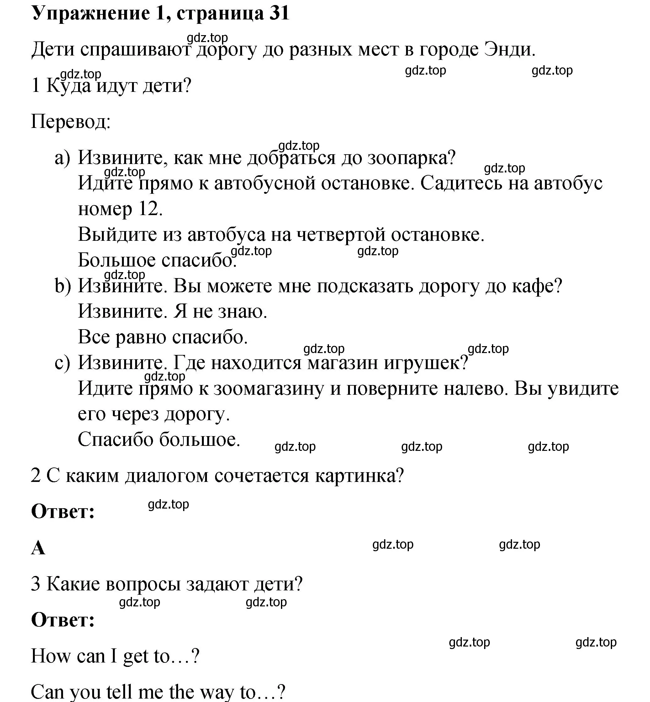 Решение номер 1 (страница 31) гдз по английскому языку 4 класс Кузовлев, учебник 2 часть