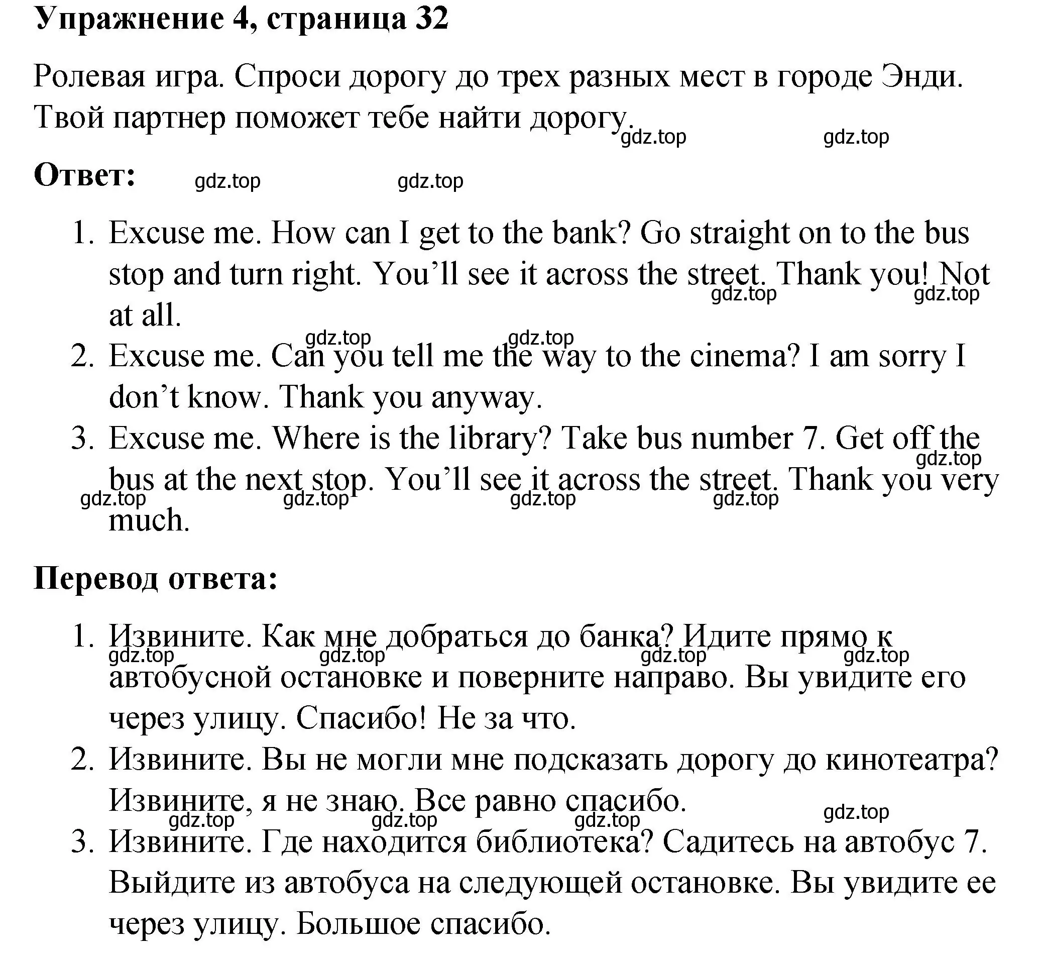 Решение номер 4 (страница 32) гдз по английскому языку 4 класс Кузовлев, учебник 2 часть