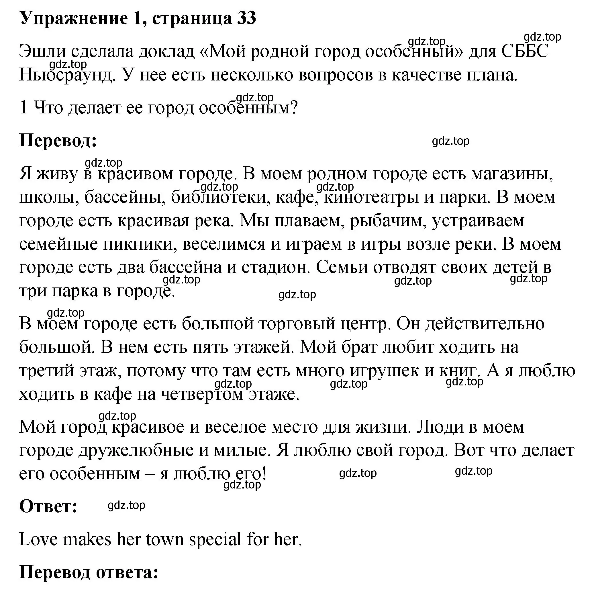 Решение номер 1 (страница 33) гдз по английскому языку 4 класс Кузовлев, учебник 2 часть