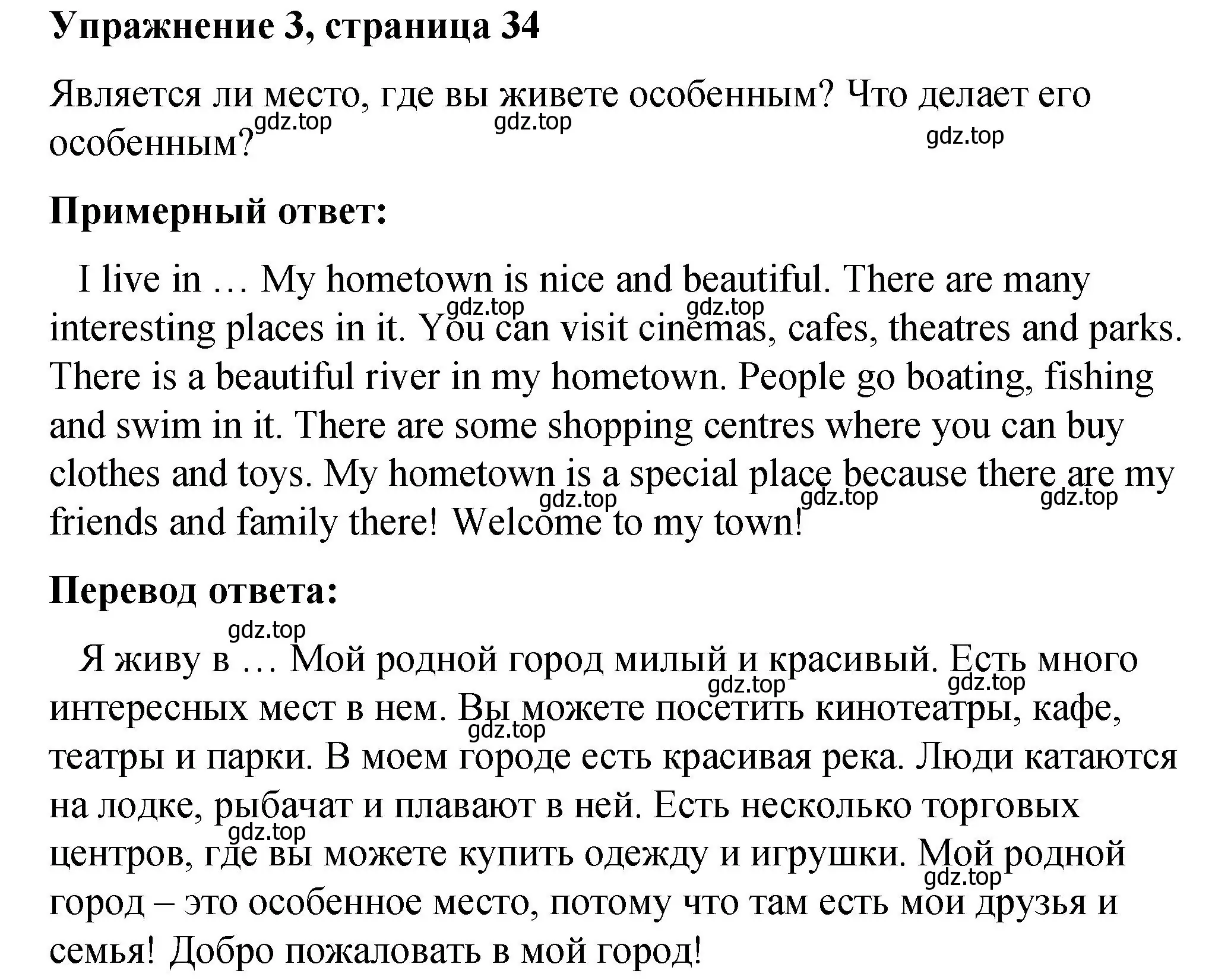 Решение номер 3 (страница 34) гдз по английскому языку 4 класс Кузовлев, учебник 2 часть