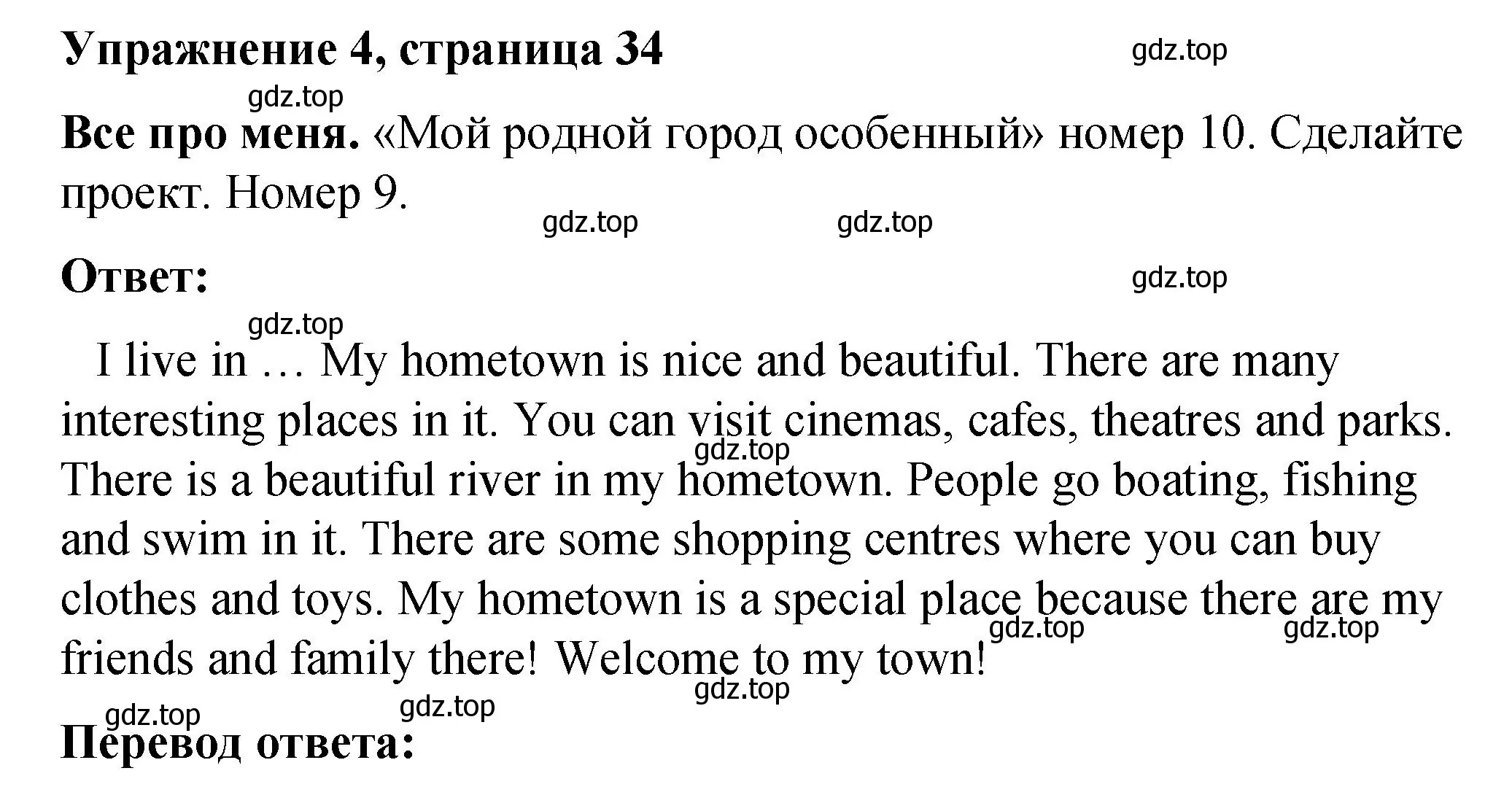 Решение номер 4 (страница 34) гдз по английскому языку 4 класс Кузовлев, учебник 2 часть