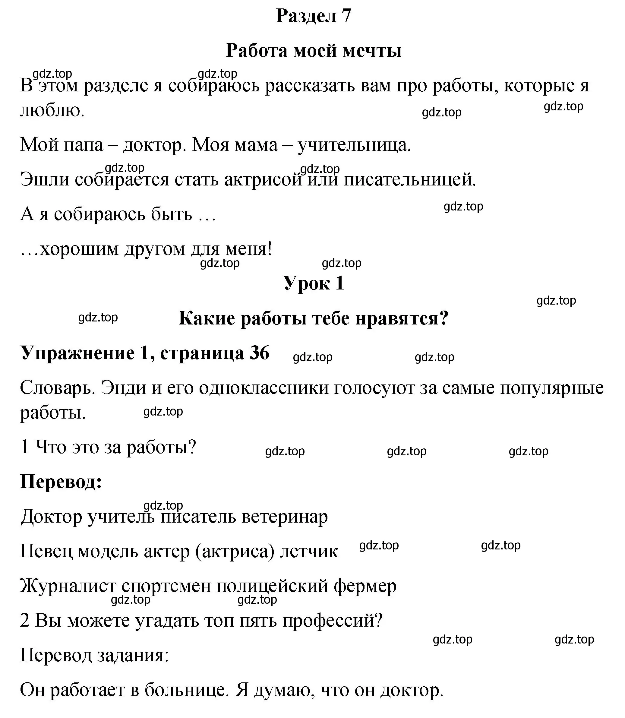 Решение номер 1 (страница 36) гдз по английскому языку 4 класс Кузовлев, учебник 2 часть