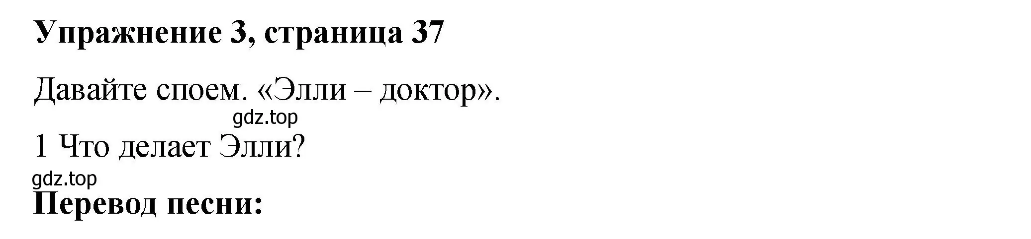 Решение номер 3 (страница 37) гдз по английскому языку 4 класс Кузовлев, учебник 2 часть