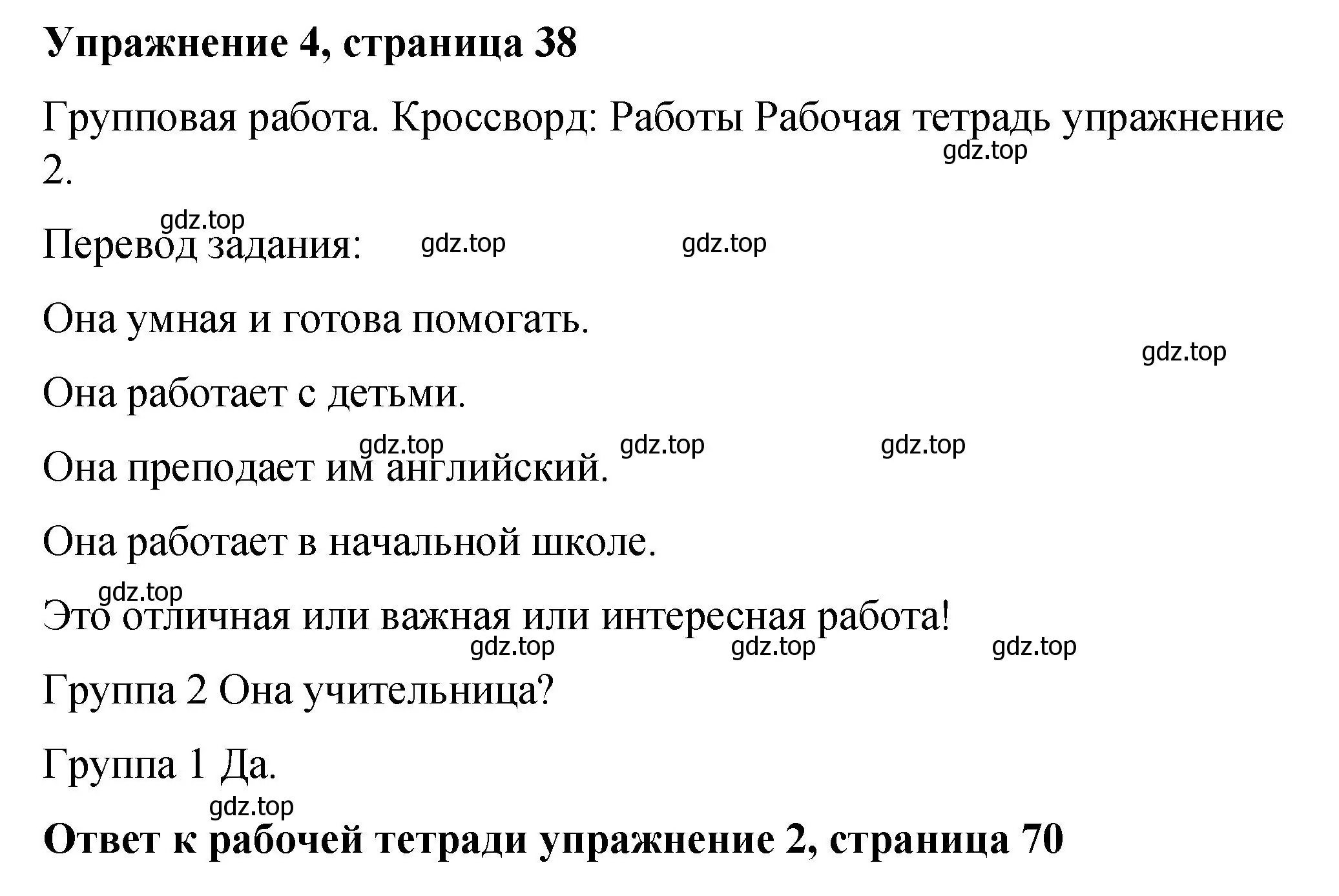 Решение номер 4 (страница 38) гдз по английскому языку 4 класс Кузовлев, учебник 2 часть