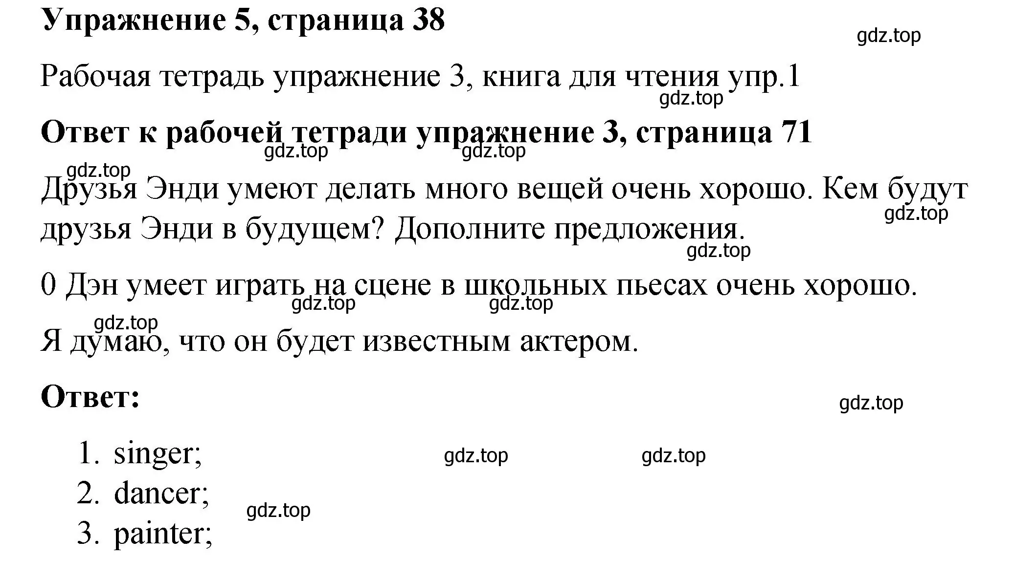 Решение номер 5 (страница 38) гдз по английскому языку 4 класс Кузовлев, учебник 2 часть