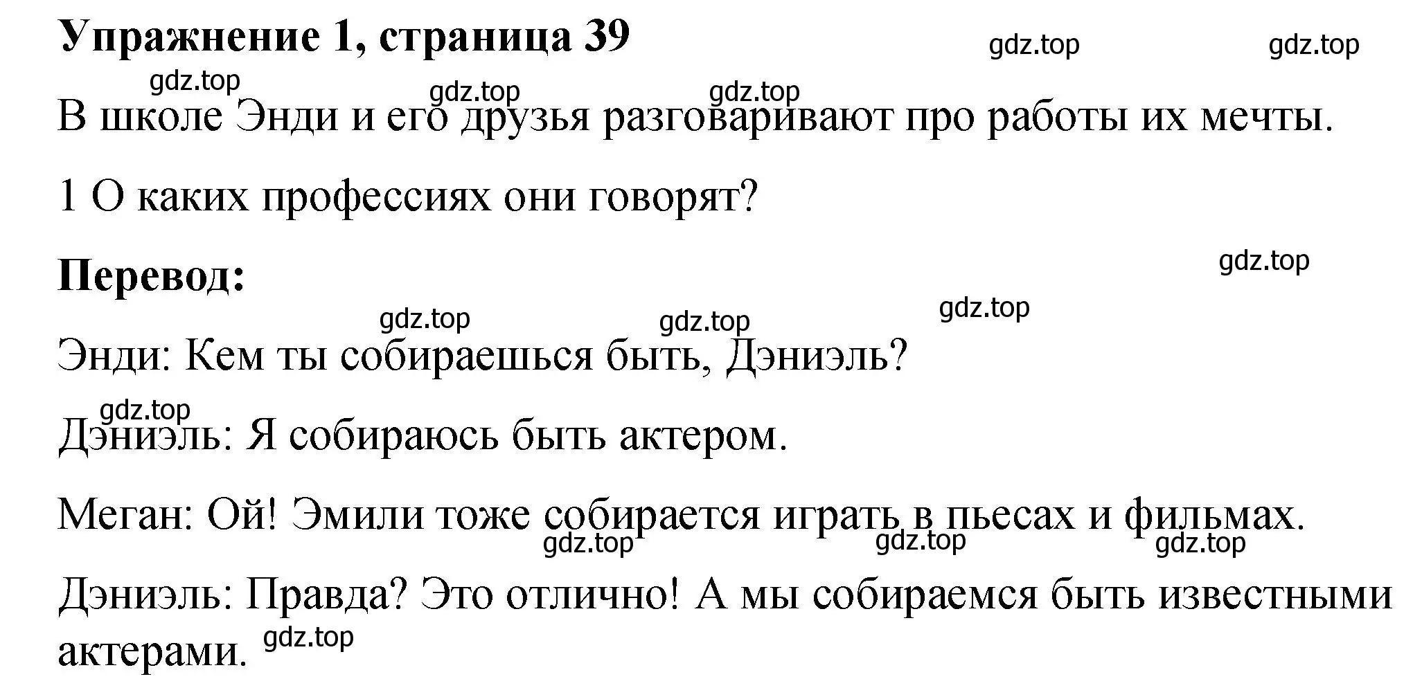 Решение номер 1 (страница 39) гдз по английскому языку 4 класс Кузовлев, учебник 2 часть