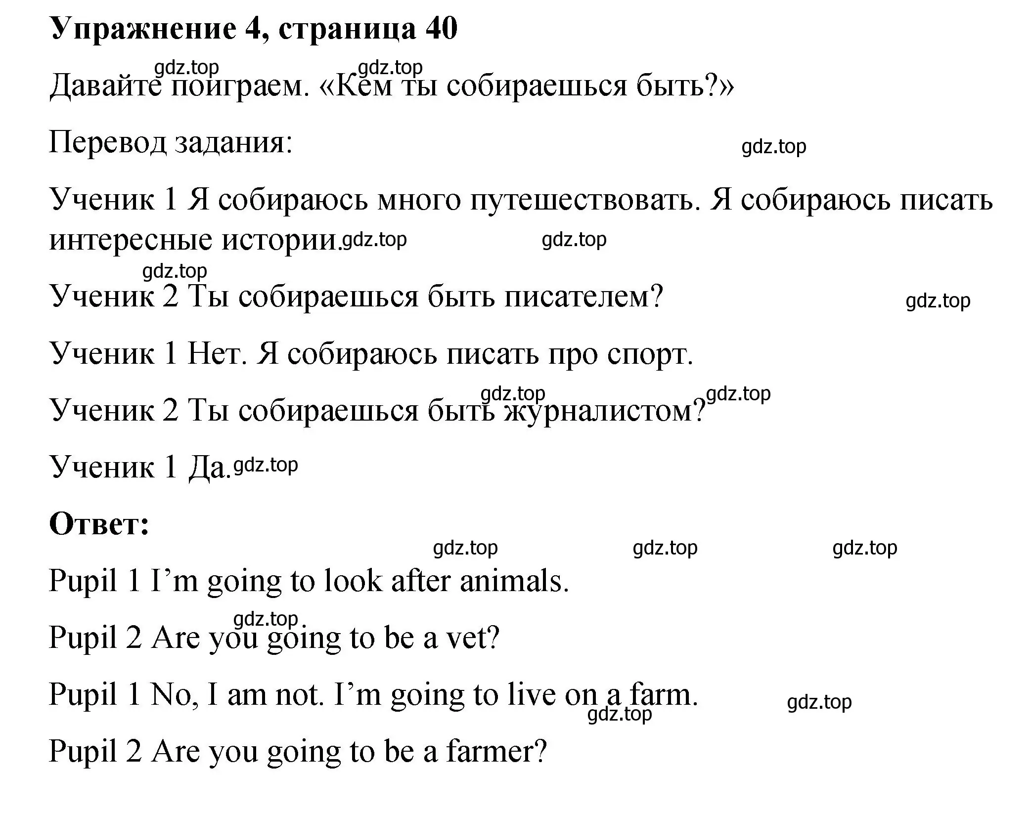 Решение номер 4 (страница 40) гдз по английскому языку 4 класс Кузовлев, учебник 2 часть