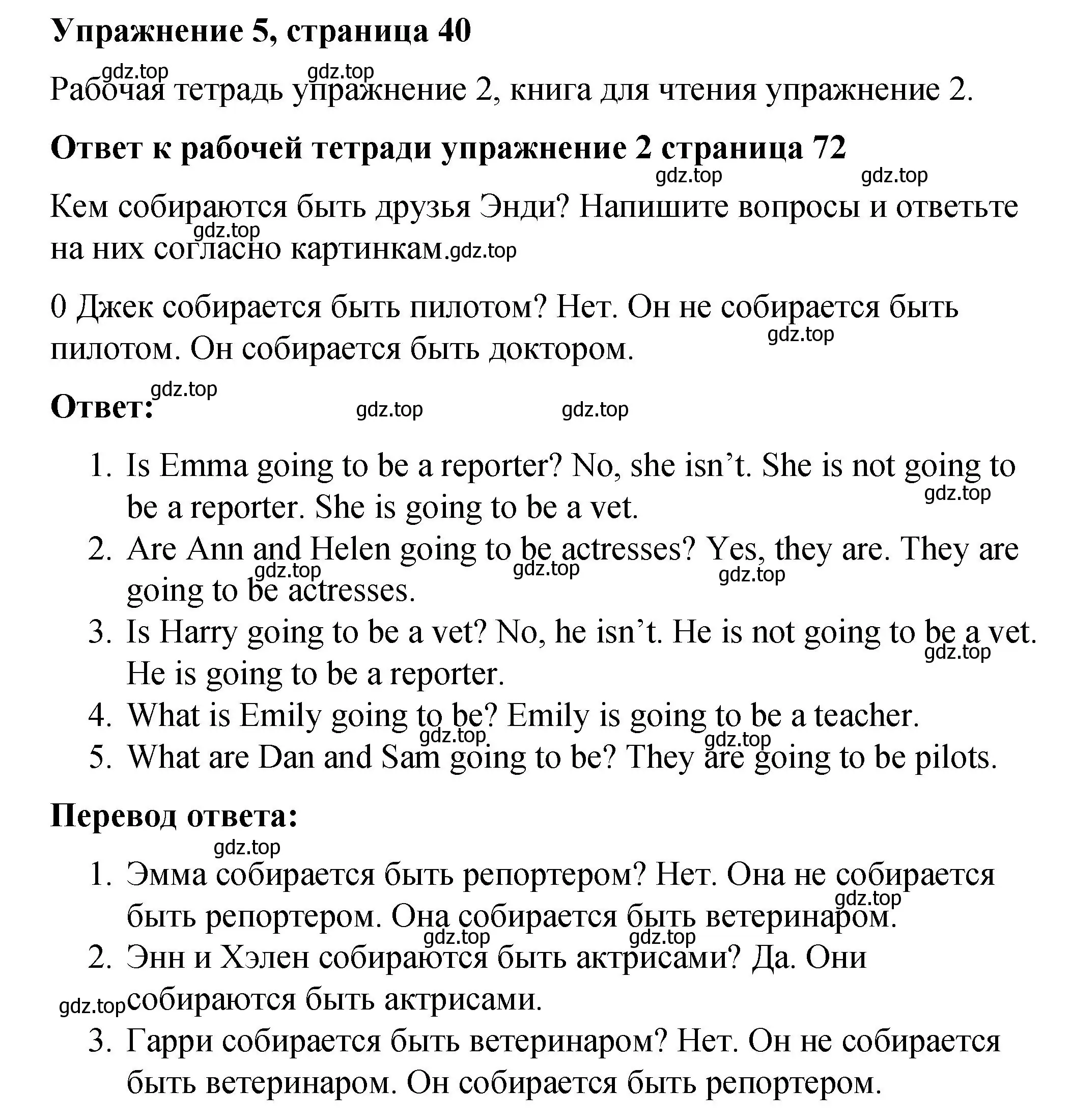 Решение номер 5 (страница 40) гдз по английскому языку 4 класс Кузовлев, учебник 2 часть