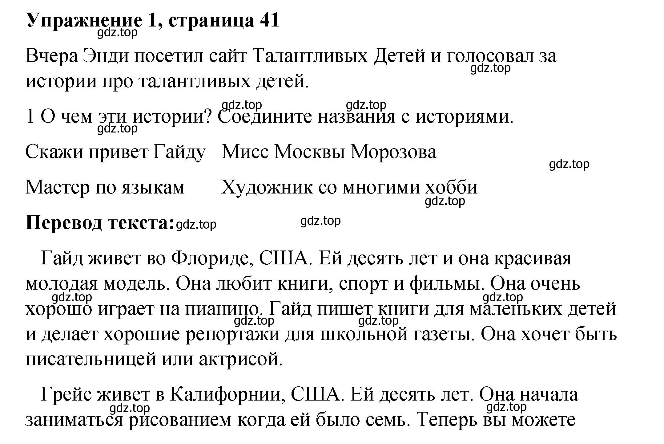 Решение номер 1 (страница 41) гдз по английскому языку 4 класс Кузовлев, учебник 2 часть