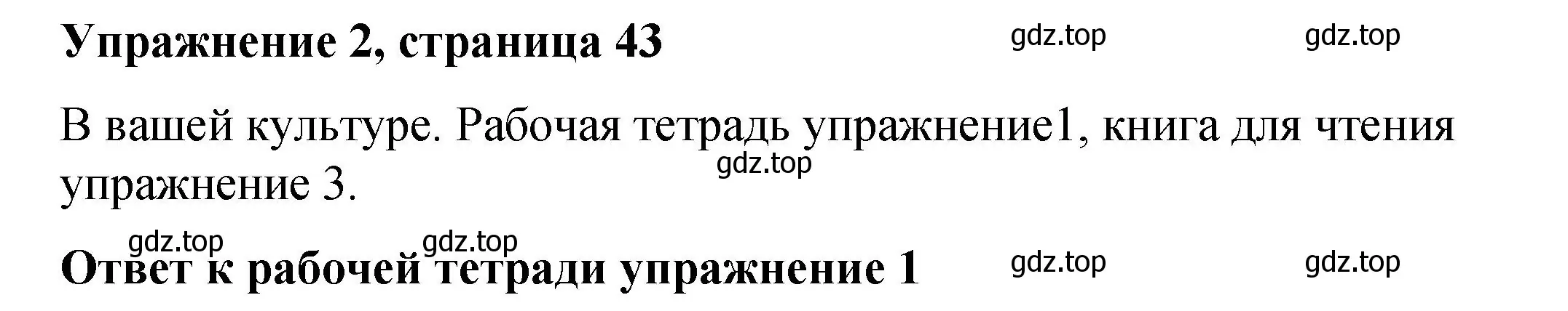 Решение номер 2 (страница 43) гдз по английскому языку 4 класс Кузовлев, учебник 2 часть