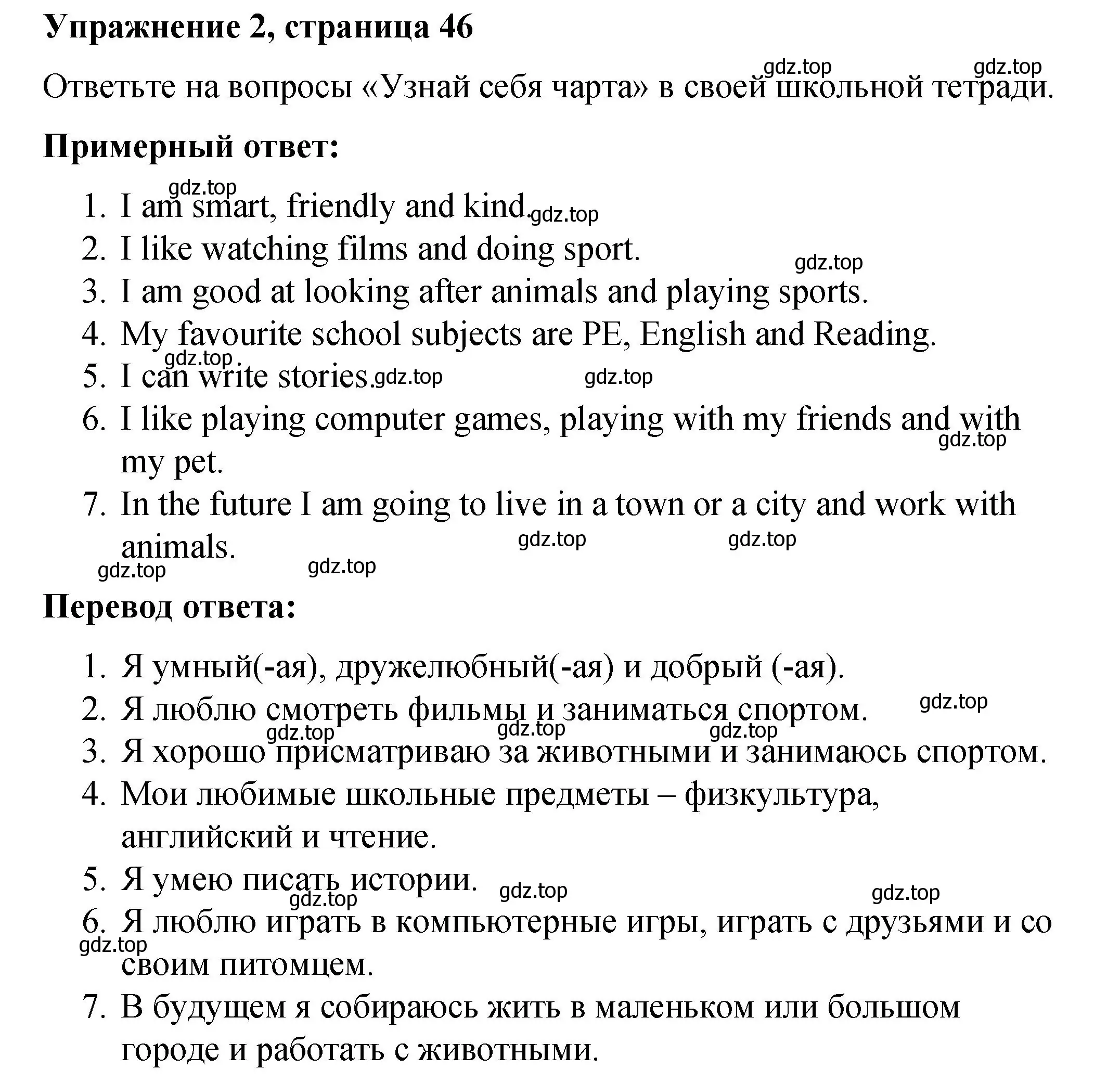 Решение номер 2 (страница 46) гдз по английскому языку 4 класс Кузовлев, учебник 2 часть