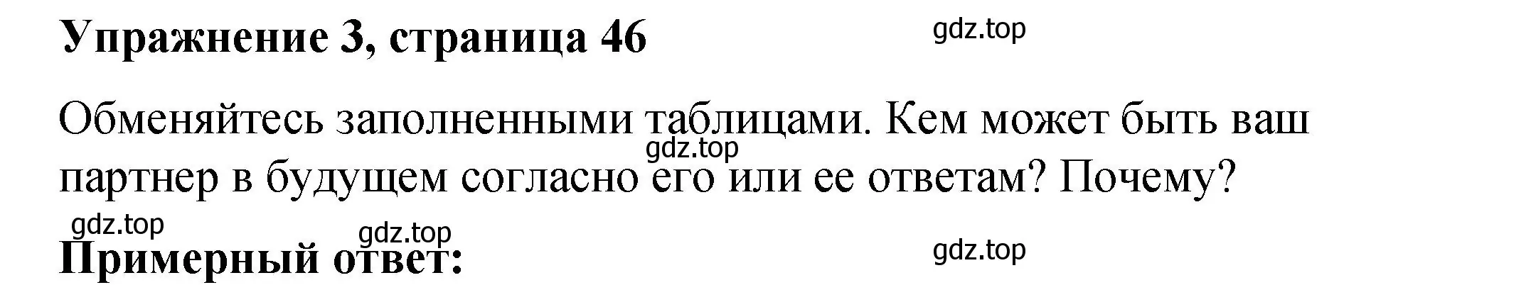 Решение номер 3 (страница 46) гдз по английскому языку 4 класс Кузовлев, учебник 2 часть