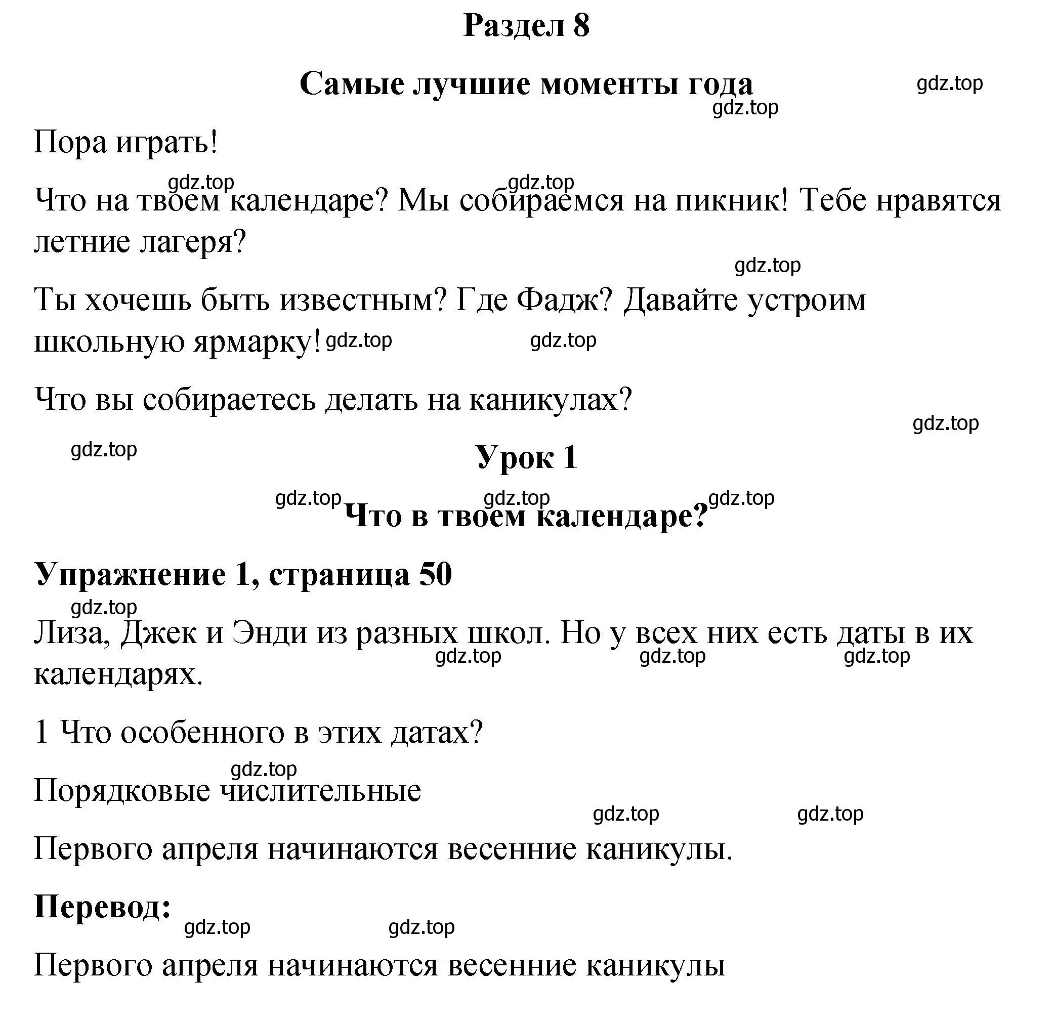 Решение номер 1 (страница 50) гдз по английскому языку 4 класс Кузовлев, учебник 2 часть