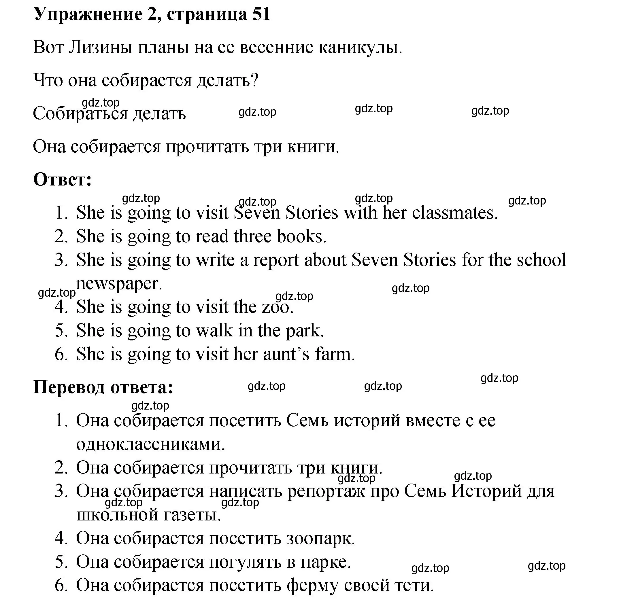 Решение номер 2 (страница 51) гдз по английскому языку 4 класс Кузовлев, учебник 2 часть