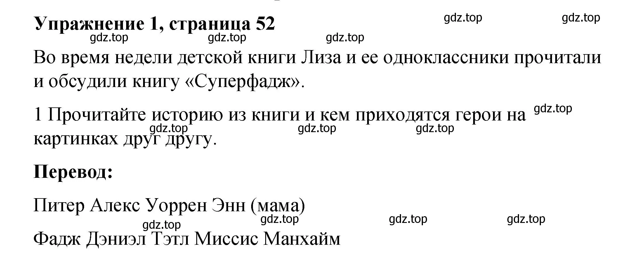 Решение номер 1 (страница 52) гдз по английскому языку 4 класс Кузовлев, учебник 2 часть