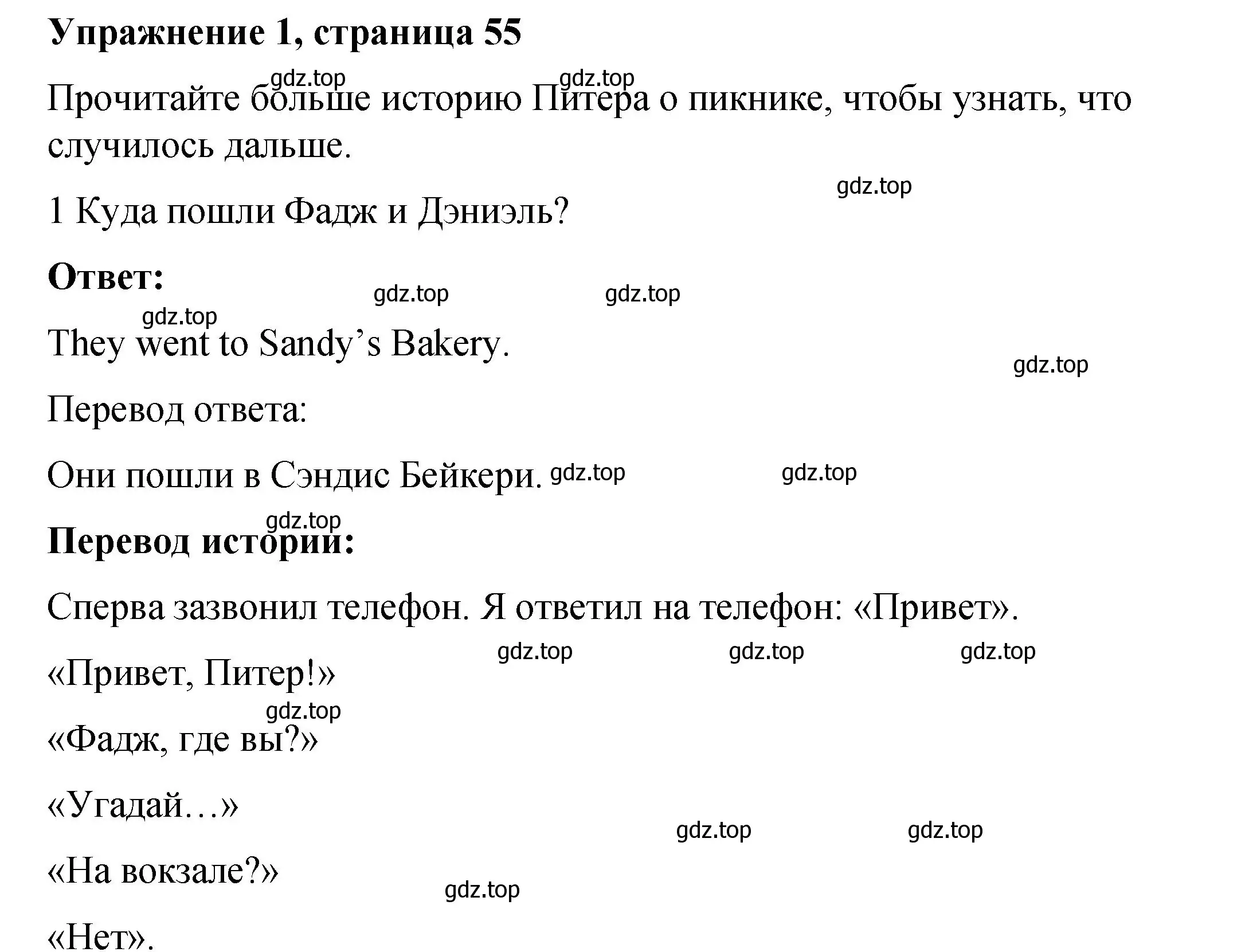 Решение номер 1 (страница 55) гдз по английскому языку 4 класс Кузовлев, учебник 2 часть