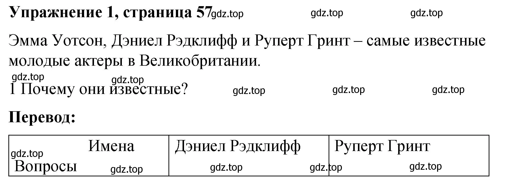 Решение номер 1 (страница 57) гдз по английскому языку 4 класс Кузовлев, учебник 2 часть