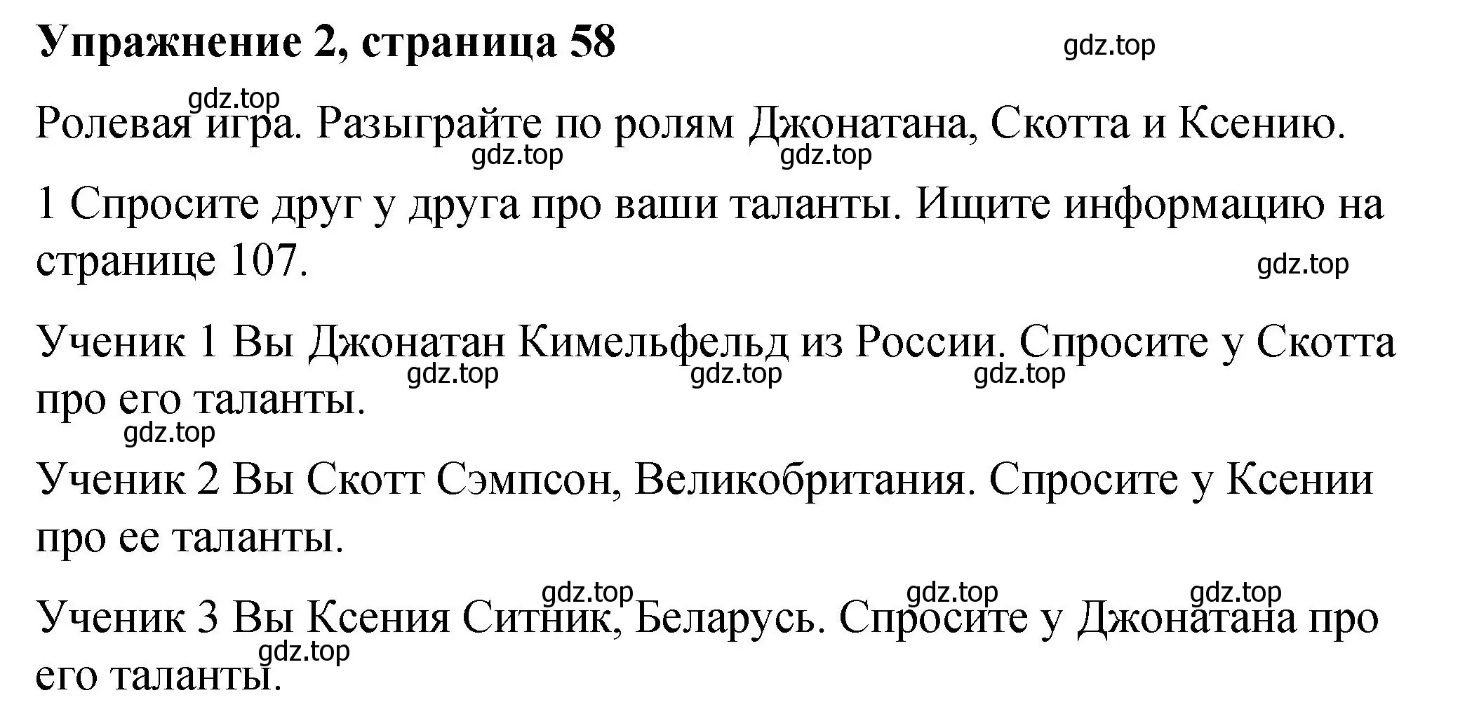 Решение номер 2 (страница 58) гдз по английскому языку 4 класс Кузовлев, учебник 2 часть