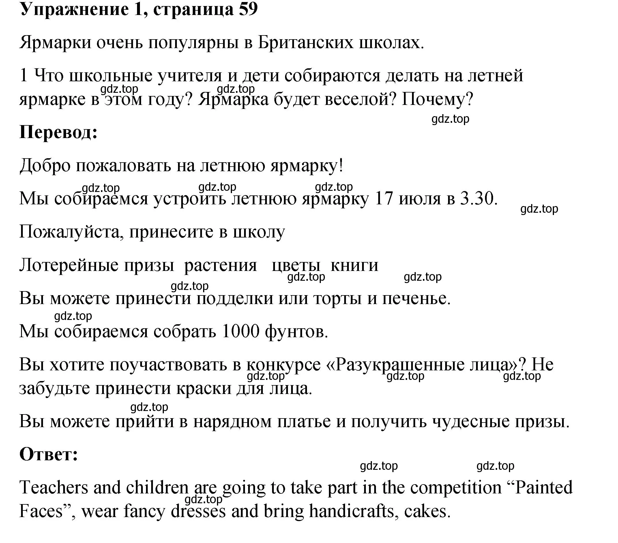 Решение номер 1 (страница 59) гдз по английскому языку 4 класс Кузовлев, учебник 2 часть