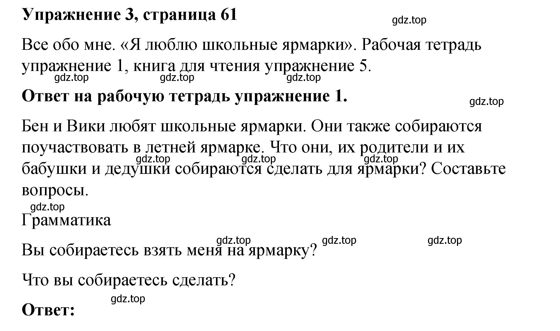 Решение номер 3 (страница 61) гдз по английскому языку 4 класс Кузовлев, учебник 2 часть