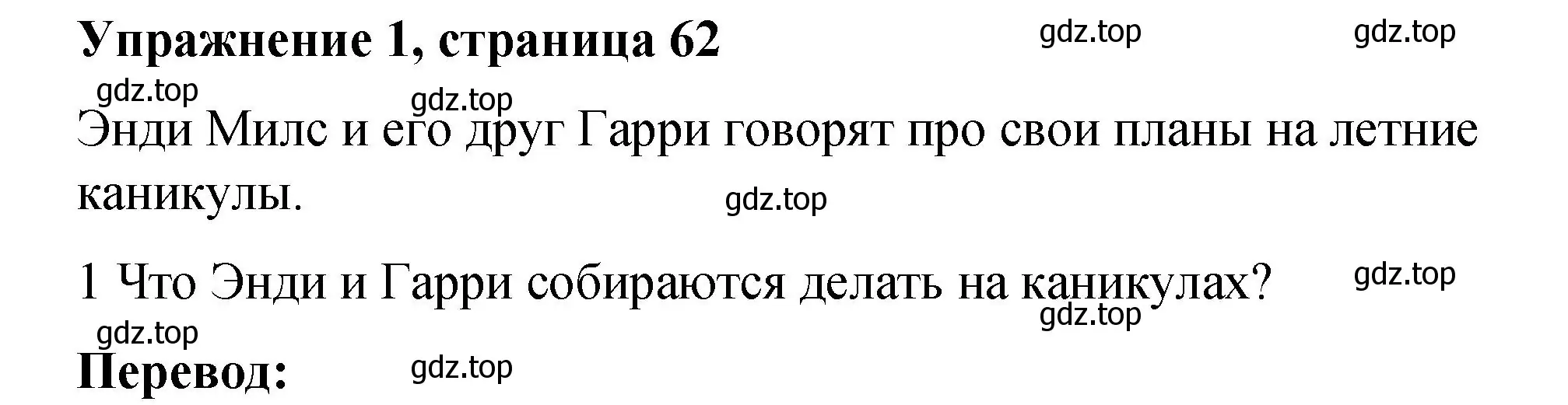 Решение номер 1 (страница 62) гдз по английскому языку 4 класс Кузовлев, учебник 2 часть