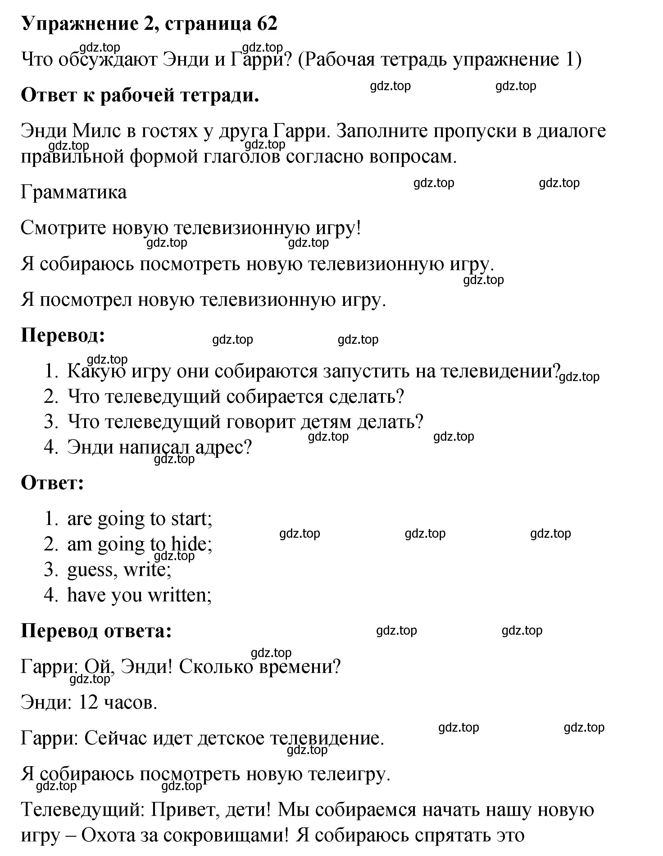 Решение номер 2 (страница 62) гдз по английскому языку 4 класс Кузовлев, учебник 2 часть