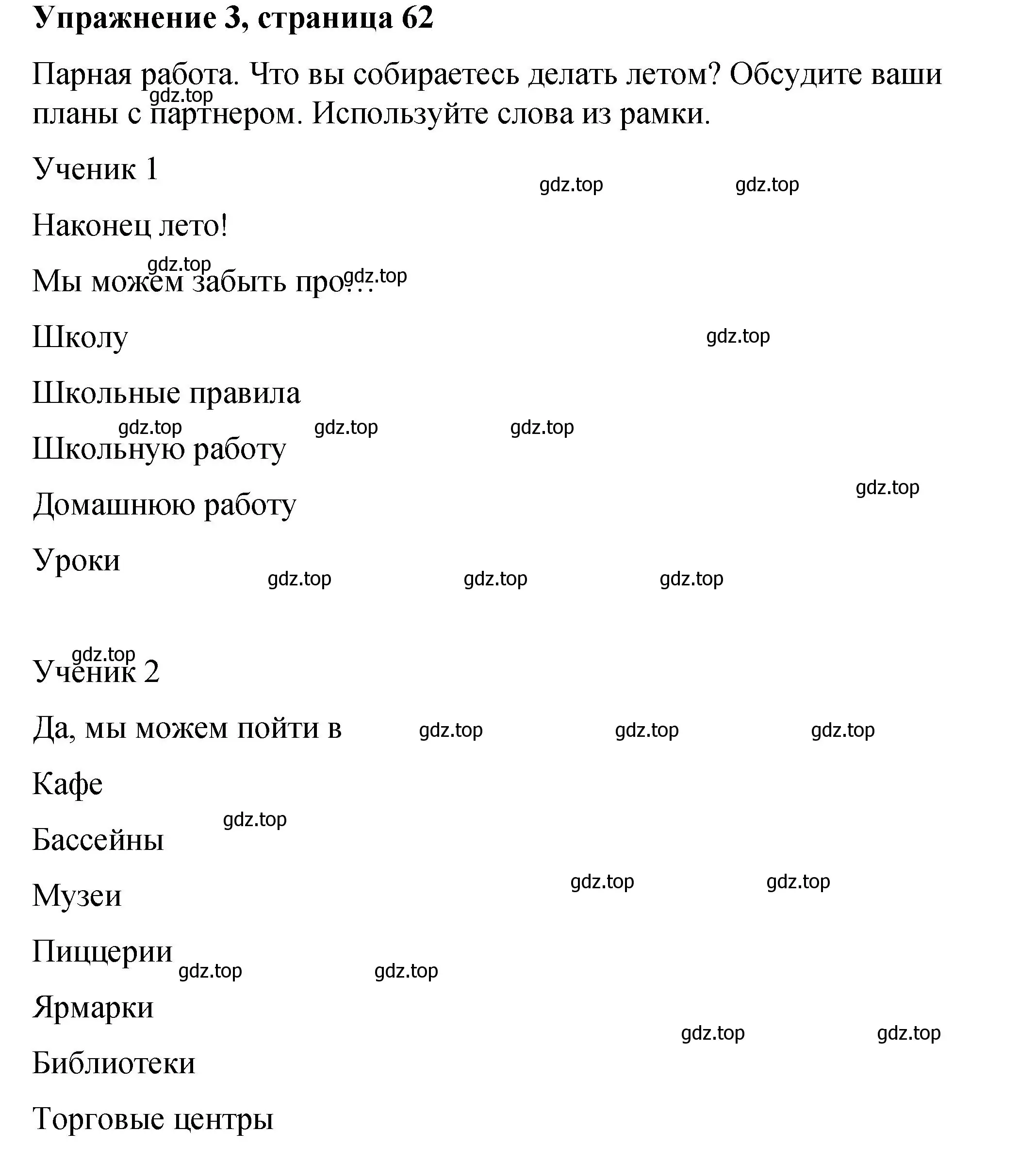 Решение номер 3 (страница 62) гдз по английскому языку 4 класс Кузовлев, учебник 2 часть