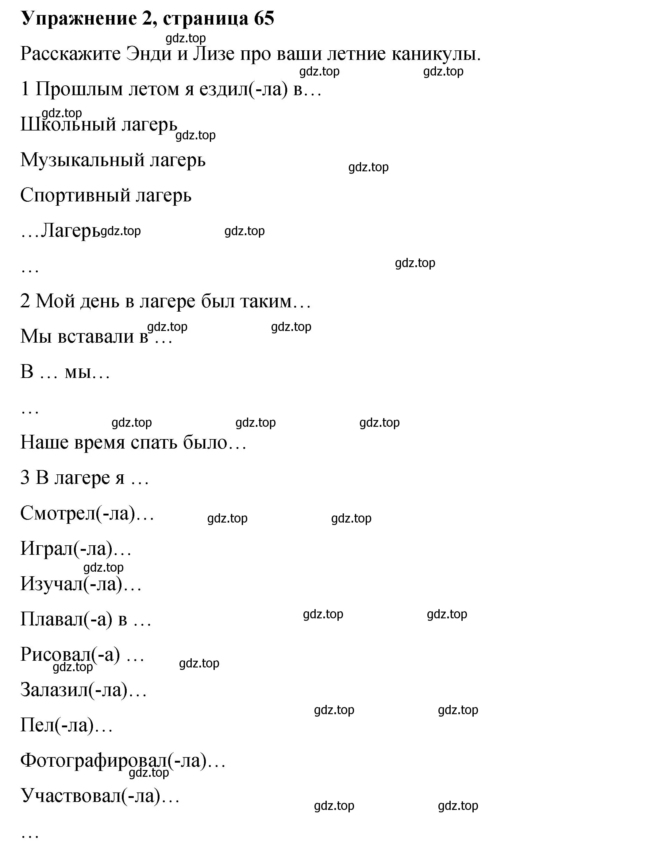 Решение номер 2 (страница 65) гдз по английскому языку 4 класс Кузовлев, учебник 2 часть