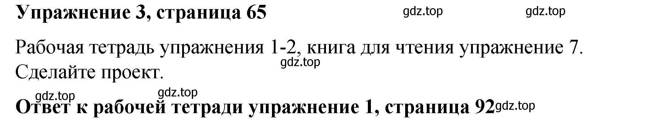 Решение номер 3 (страница 65) гдз по английскому языку 4 класс Кузовлев, учебник 2 часть