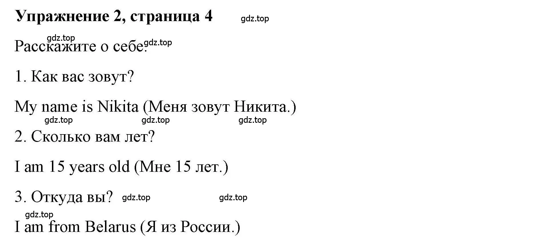 Решение номер 2 (страница 4) гдз по английскому языку 4 класс Покидова, Авел, рабочая тетрадь