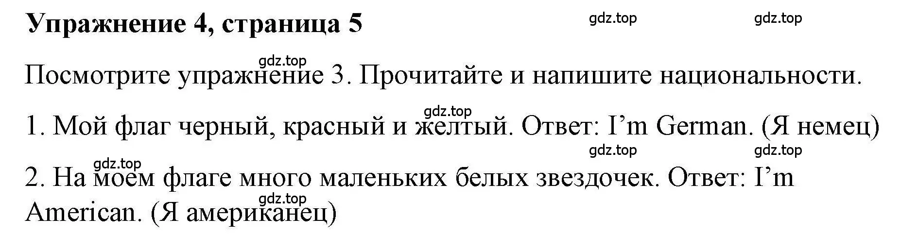 Решение номер 4 (страница 5) гдз по английскому языку 4 класс Покидова, Авел, рабочая тетрадь