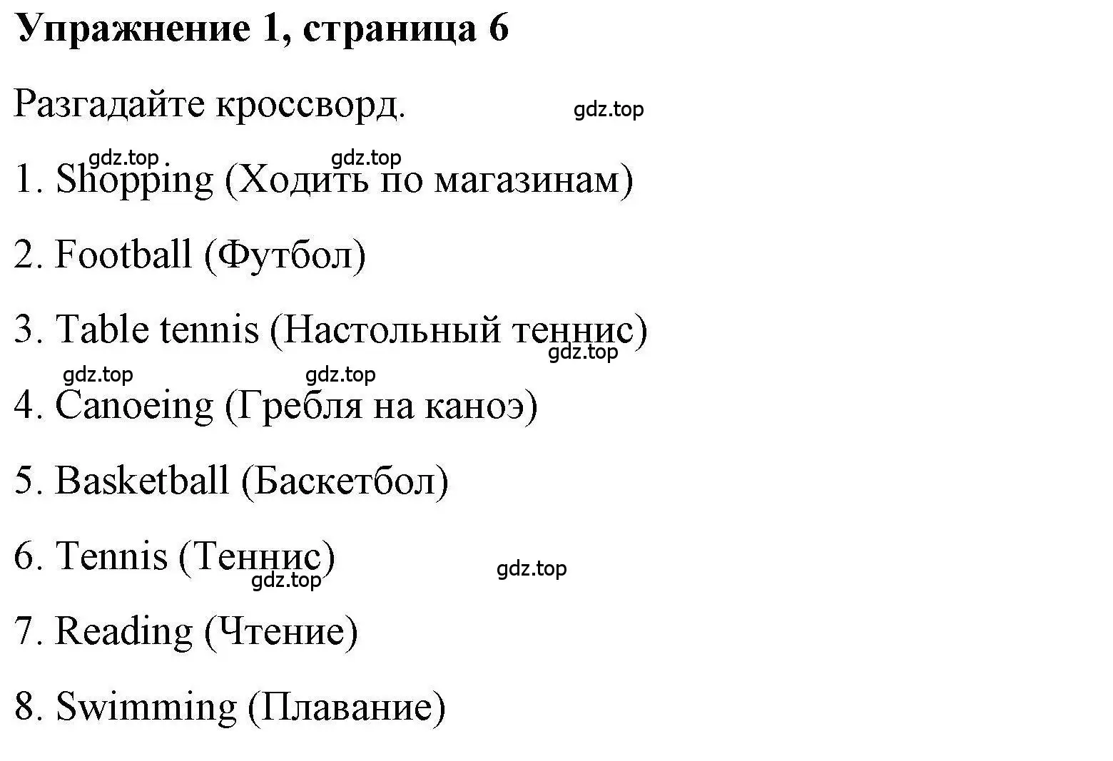 Решение номер 1 (страница 6) гдз по английскому языку 4 класс Покидова, Авел, рабочая тетрадь