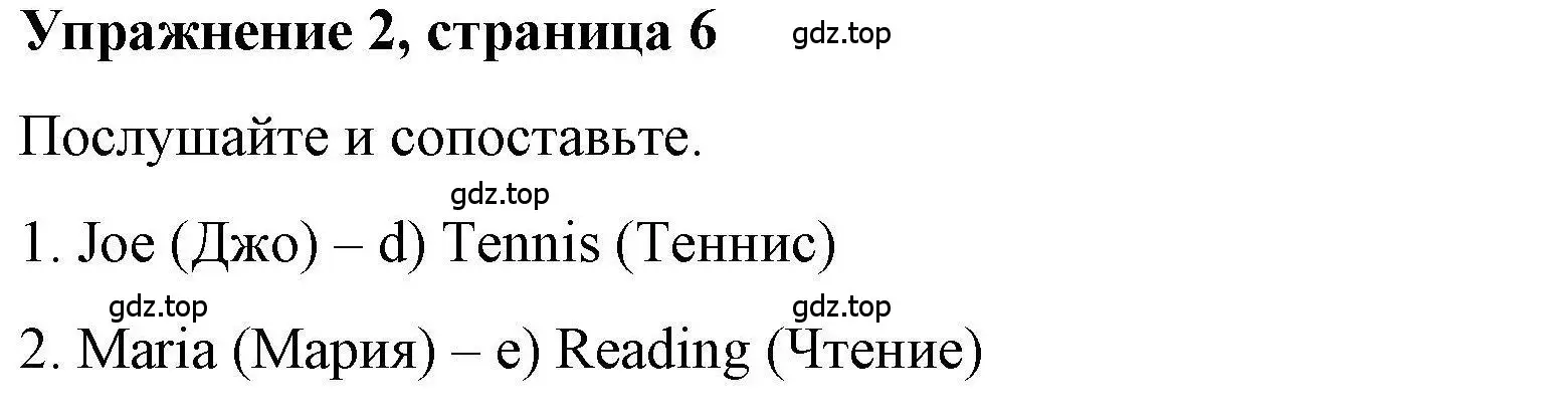 Решение номер 2 (страница 6) гдз по английскому языку 4 класс Покидова, Авел, рабочая тетрадь