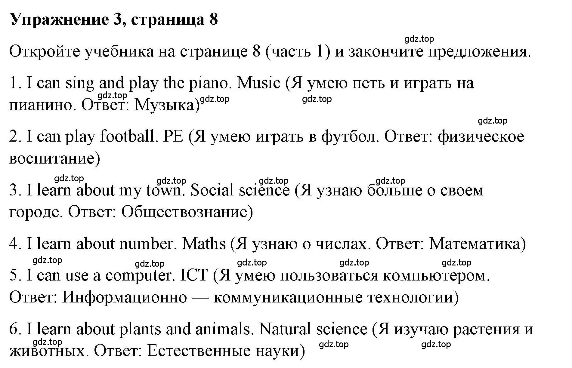 Решение номер 3 (страница 8) гдз по английскому языку 4 класс Покидова, Авел, рабочая тетрадь